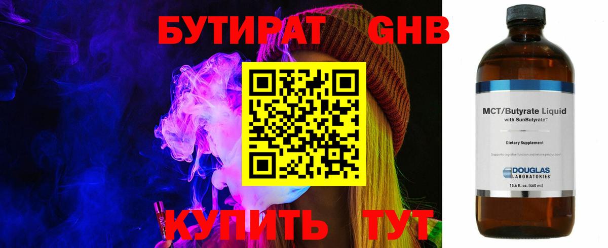 Самара  БУТИРАТ бутик  Вход с VPN 