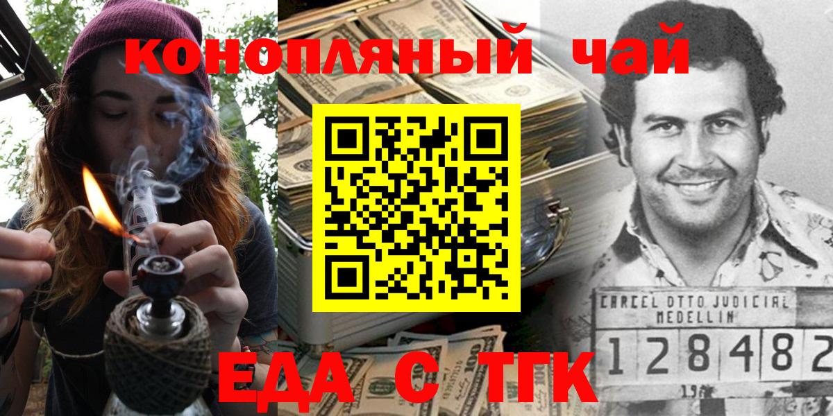 Еда ТГК конопля  Вход с VPN  Самара 