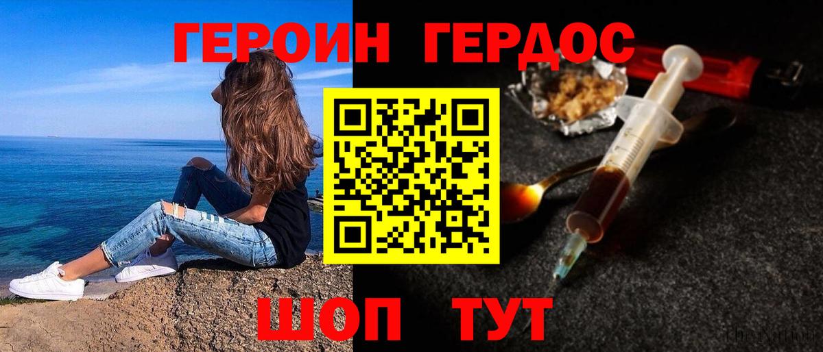 Героин Heroin Самара